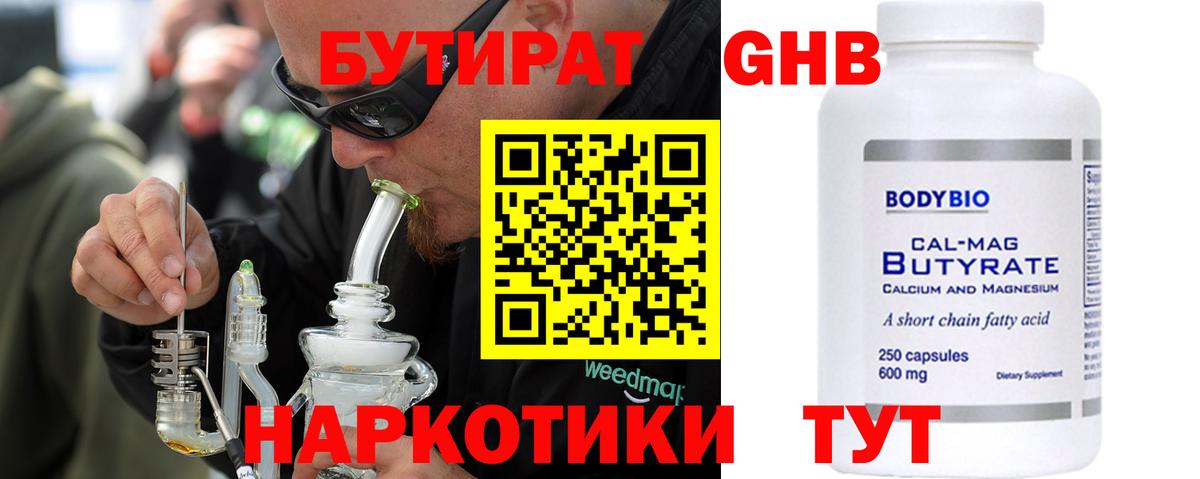 Михайловск  Бутират бутик  Вход с VPN 