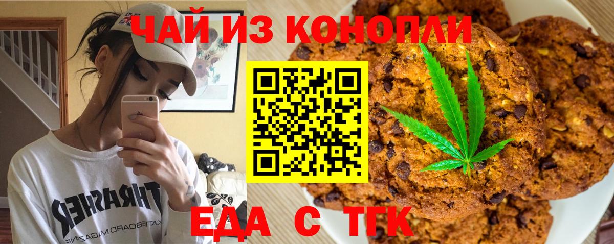 Михайловск  Cannafood марихуана  Вход с VPN 