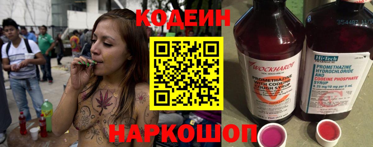 Кодеиновый сироп Lean Purple Drank  Вход с VPN  Михайловск 