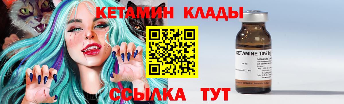 КЕТАМИН ketamine Михайловск