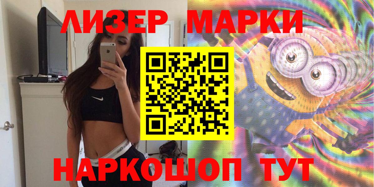 Марки 25I-NBOMe 1,5мг Михайловск